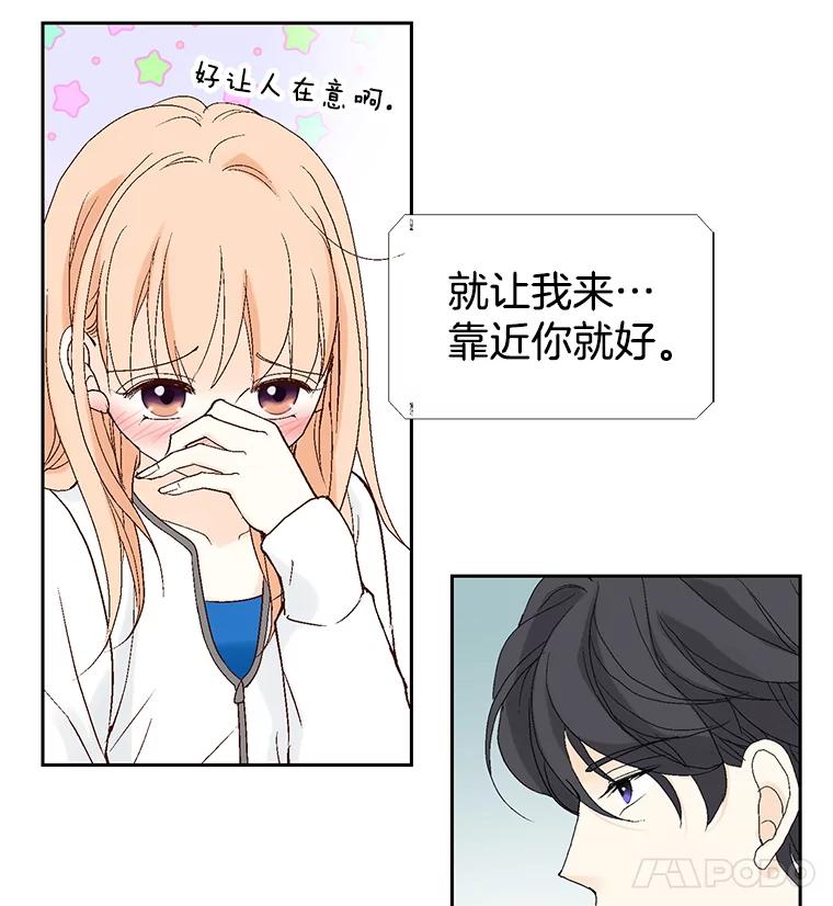 《我喜欢春天般的你》27.你美得就像梦一样。 第16页