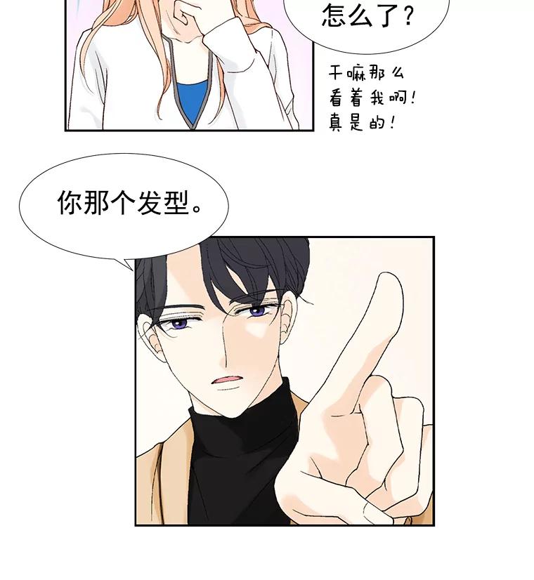 《我喜欢春天般的你》27.你美得就像梦一样。 第18页