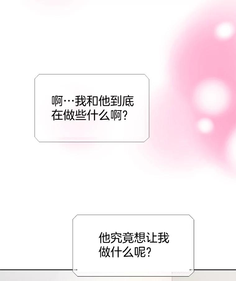 《我喜欢春天般的你》27.你美得就像梦一样。 第28页