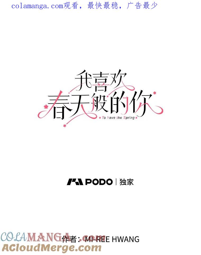 《我喜欢春天般的你》27.你美得就像梦一样。 第1页