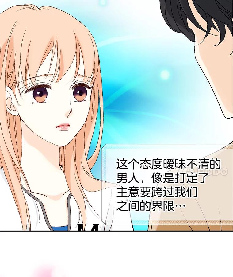《我喜欢春天般的你》27.你美得就像梦一样。 第26页