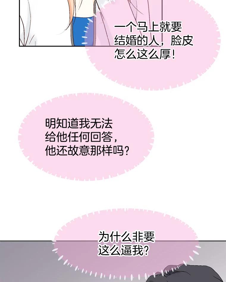 《我喜欢春天般的你》27.你美得就像梦一样。 第56页