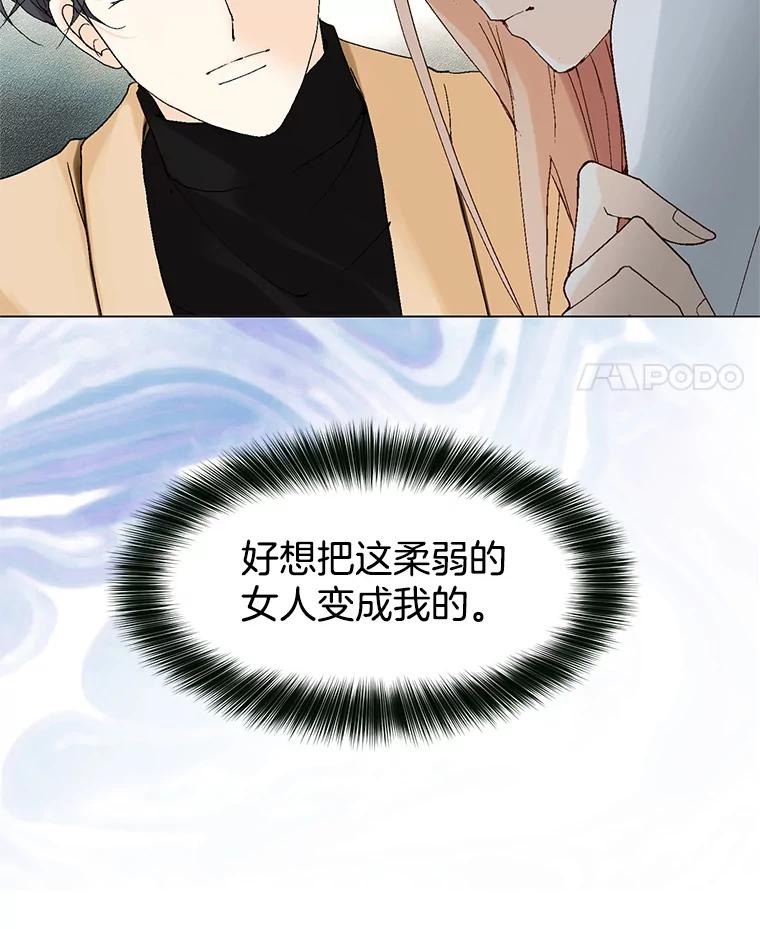 《我喜欢春天般的你》27.你美得就像梦一样。 第84页