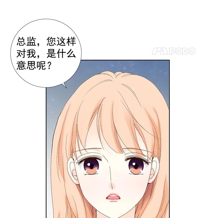 《我喜欢春天般的你》27.你美得就像梦一样。 第30页