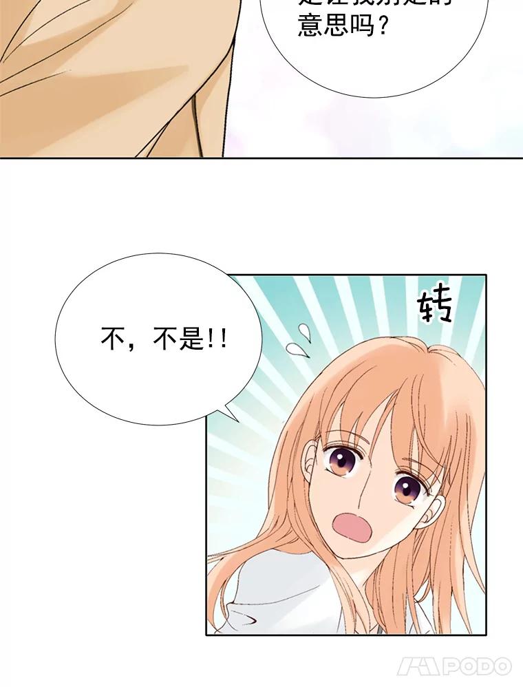 《我喜欢春天般的你》27.你美得就像梦一样。 第74页