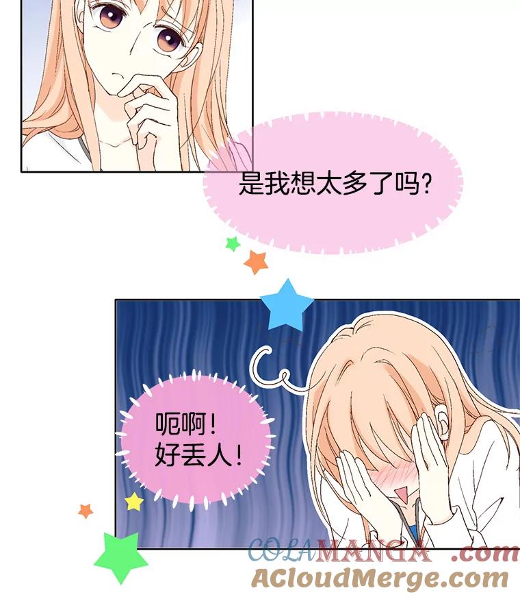 《我喜欢春天般的你》27.你美得就像梦一样。 第13页