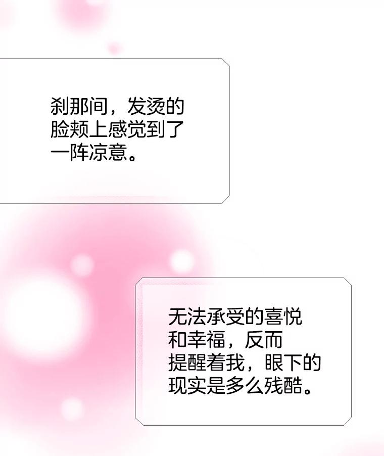 《我喜欢春天般的你》27.你美得就像梦一样。 第27页