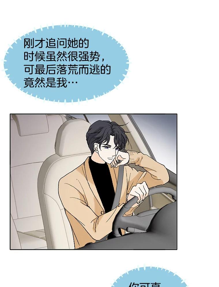 《我喜欢春天般的你》27.你美得就像梦一样。 第92页