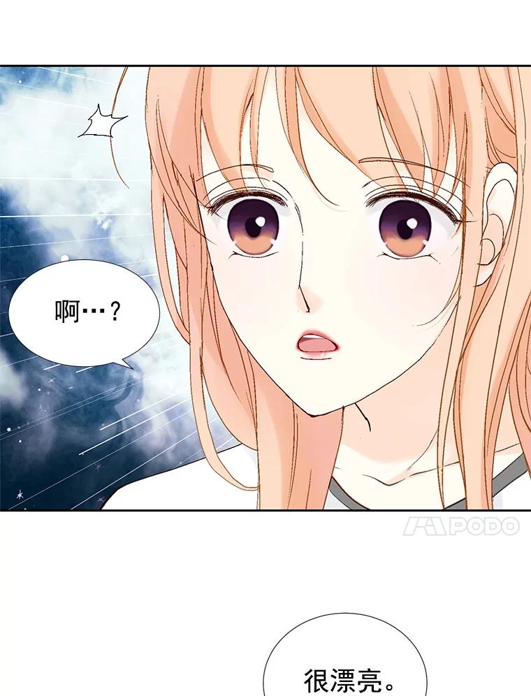 《我喜欢春天般的你》27.你美得就像梦一样。 第19页