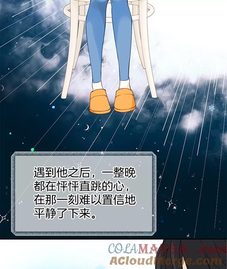 《我喜欢春天般的你》27.你美得就像梦一样。 第25页