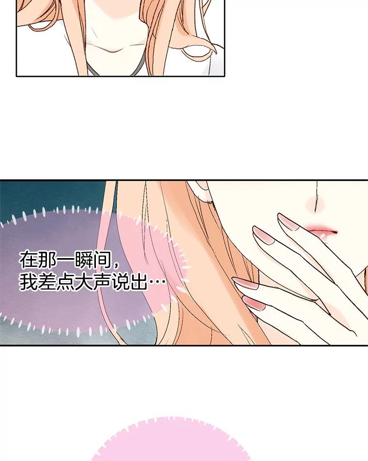 《我喜欢春天般的你》27.你美得就像梦一样。 第51页