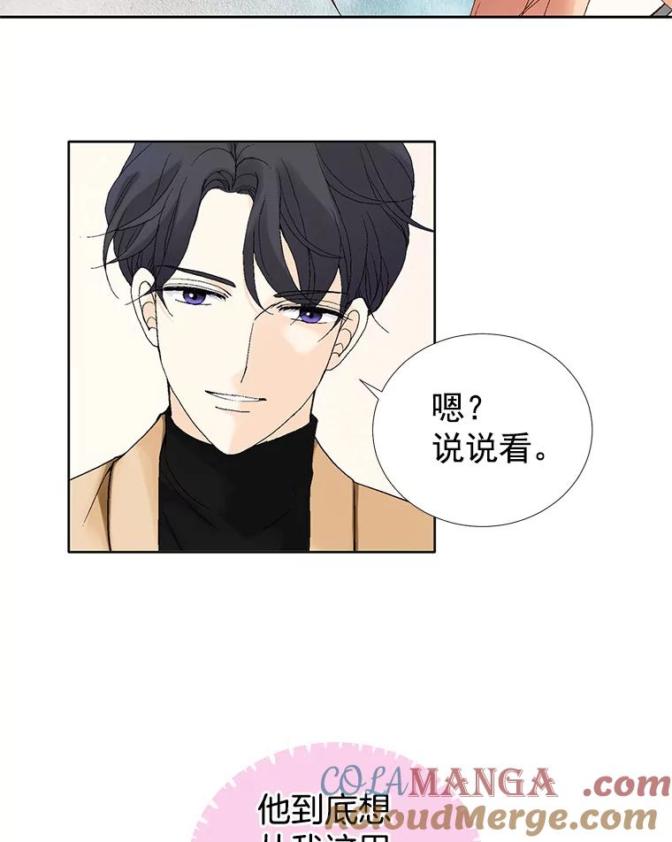 《我喜欢春天般的你》27.你美得就像梦一样。 第53页