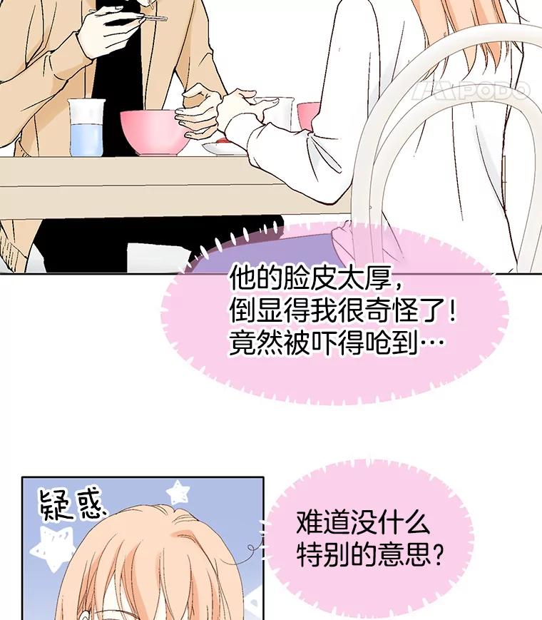 《我喜欢春天般的你》27.你美得就像梦一样。 第12页