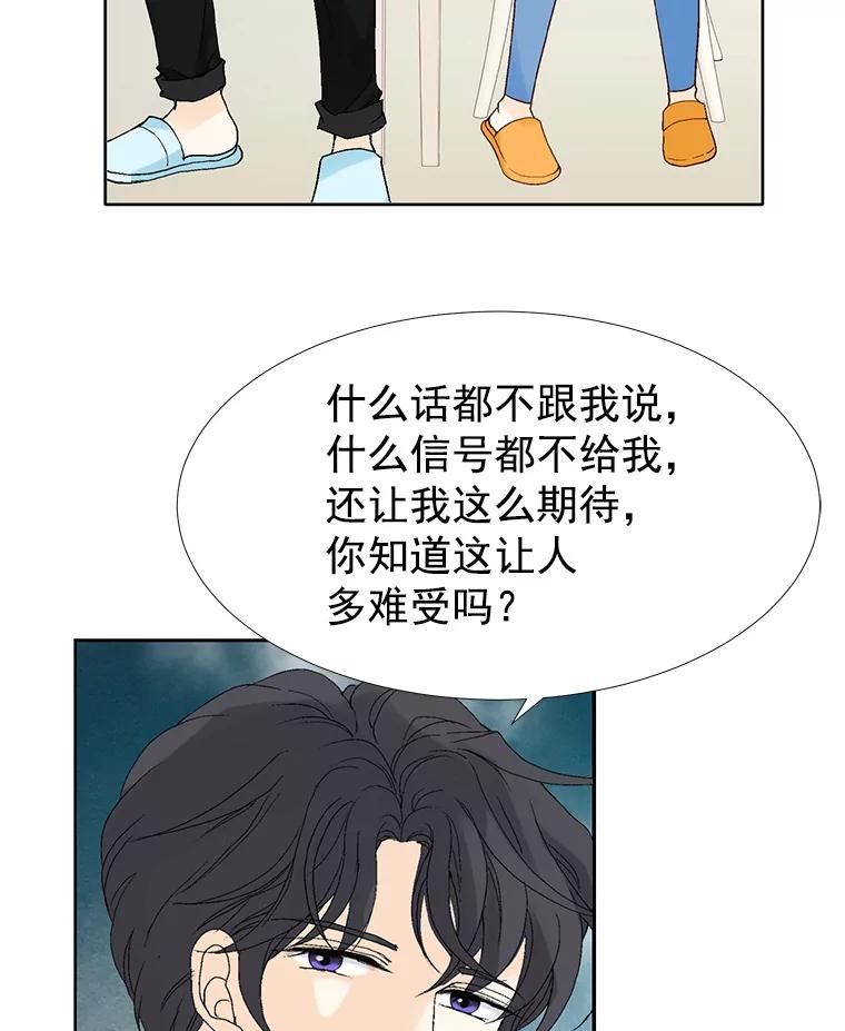 《我喜欢春天般的你》27.你美得就像梦一样。 第76页