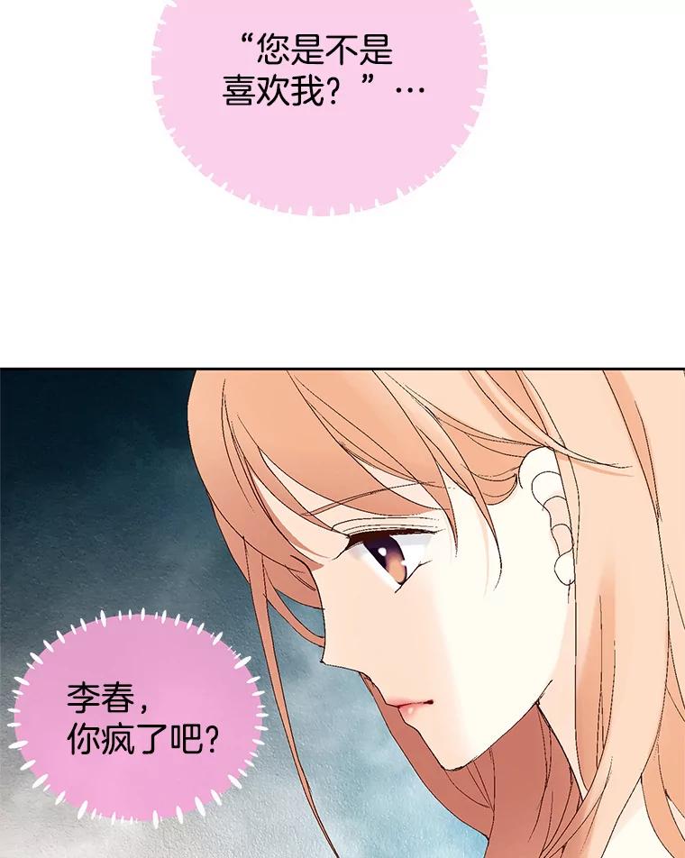 《我喜欢春天般的你》27.你美得就像梦一样。 第52页