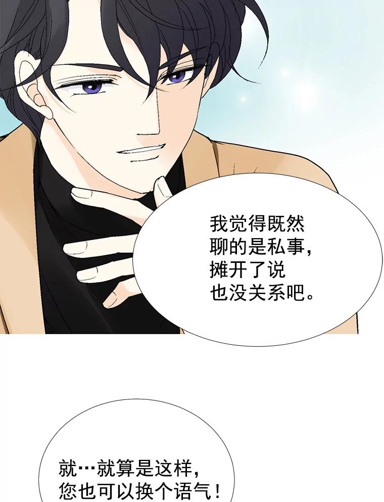 《我喜欢春天般的你》27.你美得就像梦一样。 第46页