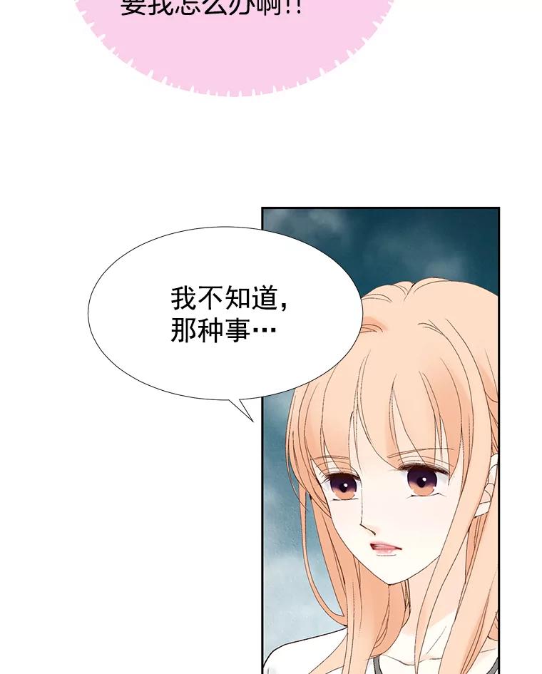 《我喜欢春天般的你》27.你美得就像梦一样。 第58页