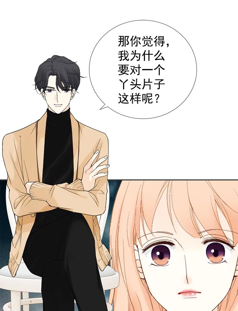 《我喜欢春天般的你》27.你美得就像梦一样。 第42页