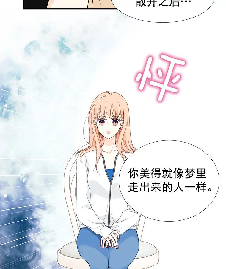 《我喜欢春天般的你》27.你美得就像梦一样。 第24页