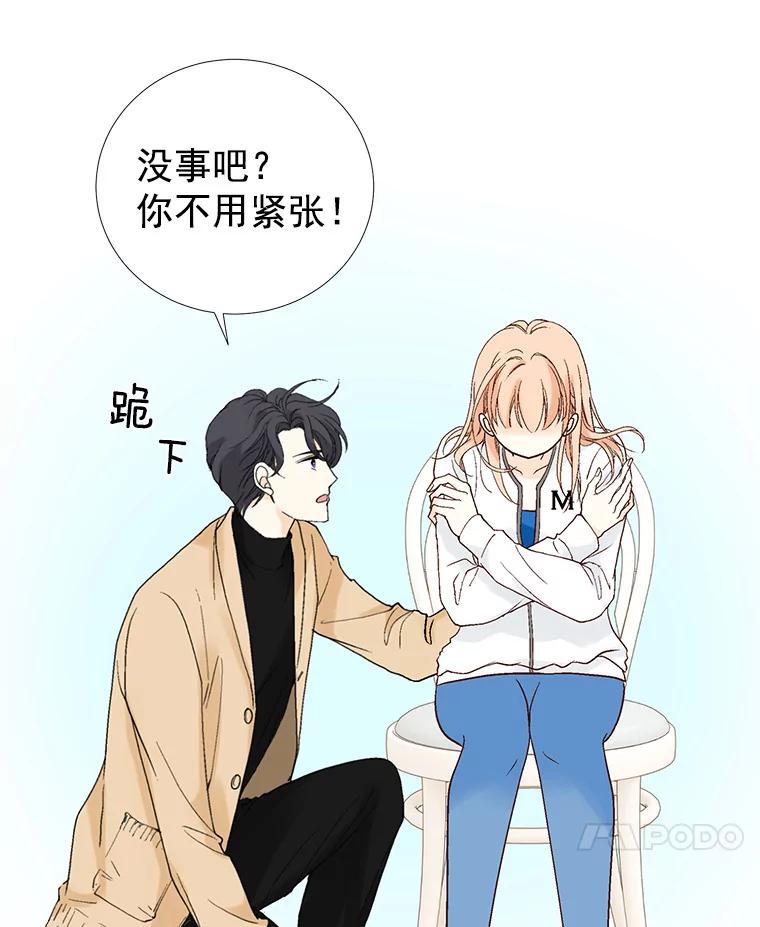 《我喜欢春天般的你》27.你美得就像梦一样。 第80页