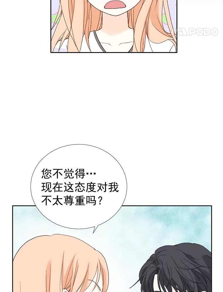 《我喜欢春天般的你》27.你美得就像梦一样。 第44页