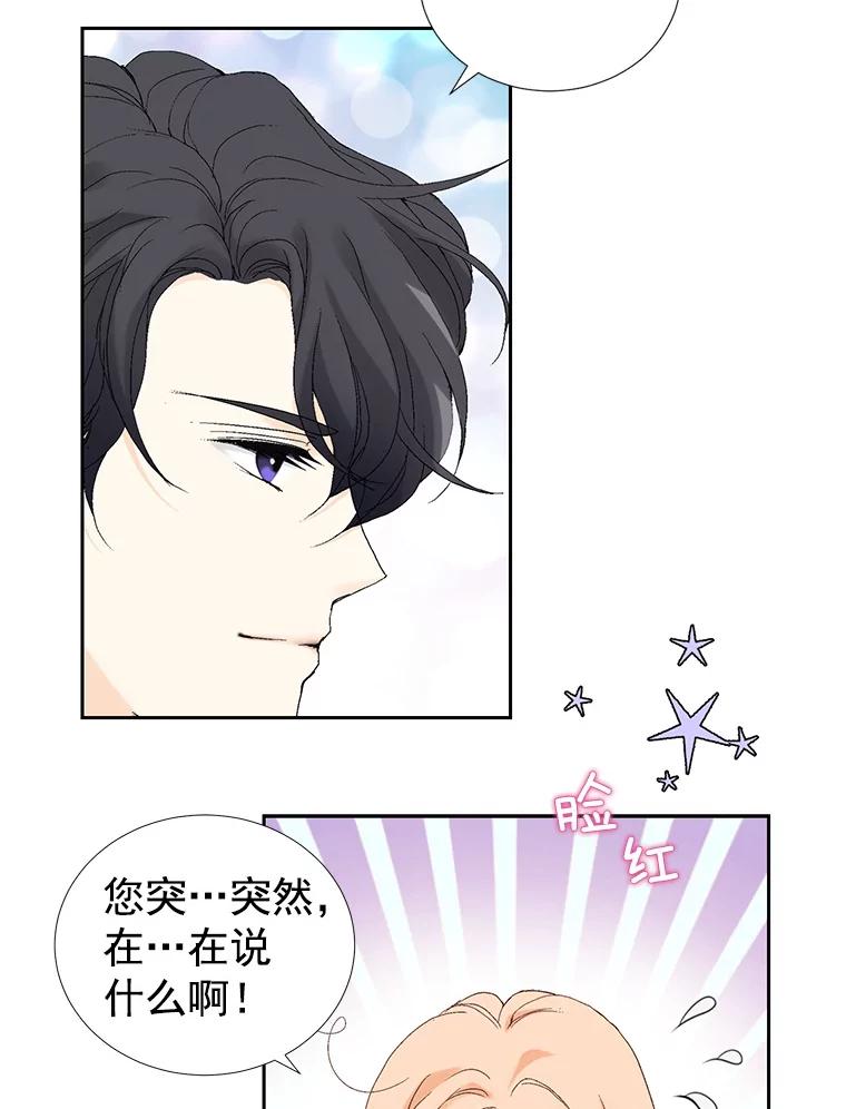 《我喜欢春天般的你》27.你美得就像梦一样。 第20页