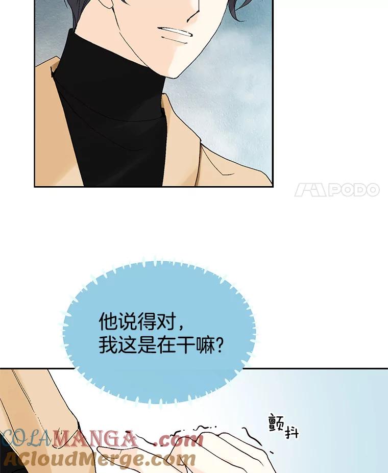 《我喜欢春天般的你》27.你美得就像梦一样。 第77页