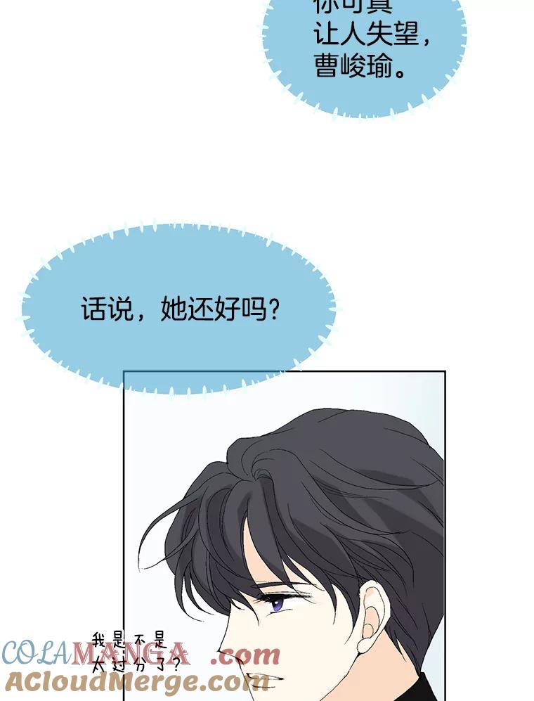 《我喜欢春天般的你》27.你美得就像梦一样。 第93页