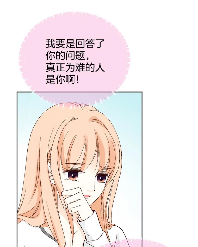 《我喜欢春天般的你》27.你美得就像梦一样。 第55页