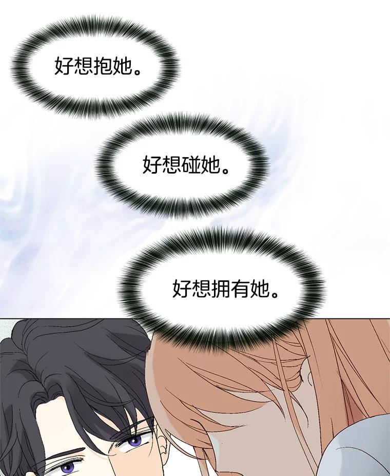 《我喜欢春天般的你》27.你美得就像梦一样。 第83页