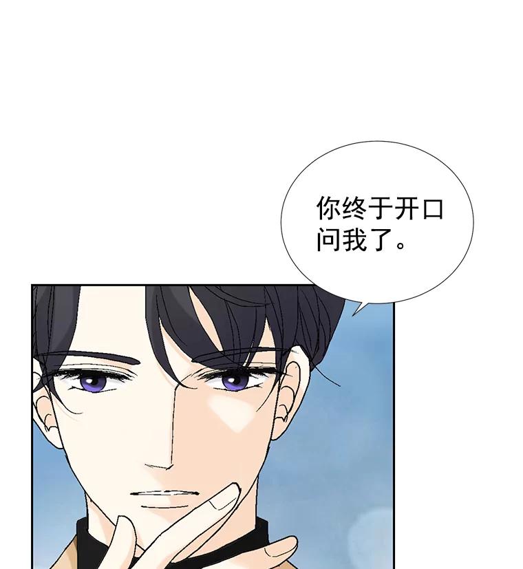 《我喜欢春天般的你》27.你美得就像梦一样。 第32页