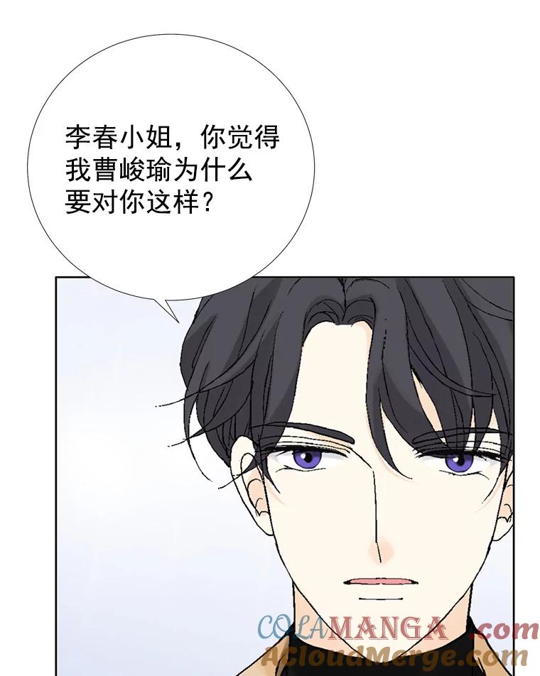 《我喜欢春天般的你》27.你美得就像梦一样。 第49页