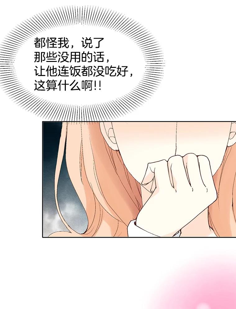 《我喜欢春天般的你》27.你美得就像梦一样。 第68页