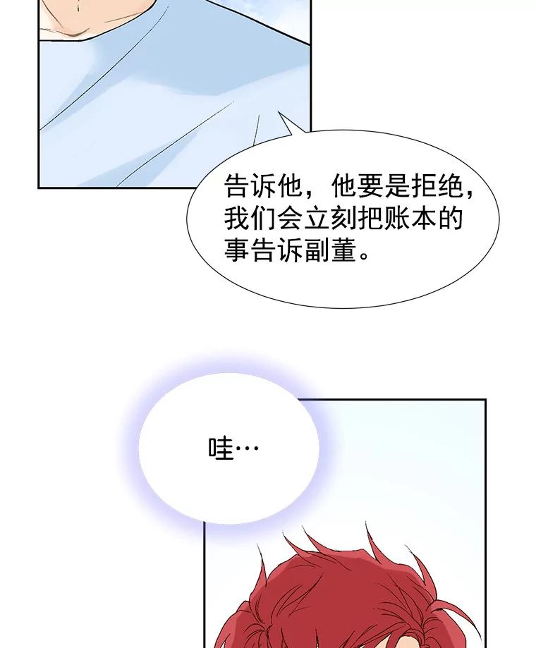 《我喜欢春天般的你》28.李春，真的不行吗？ 第31页