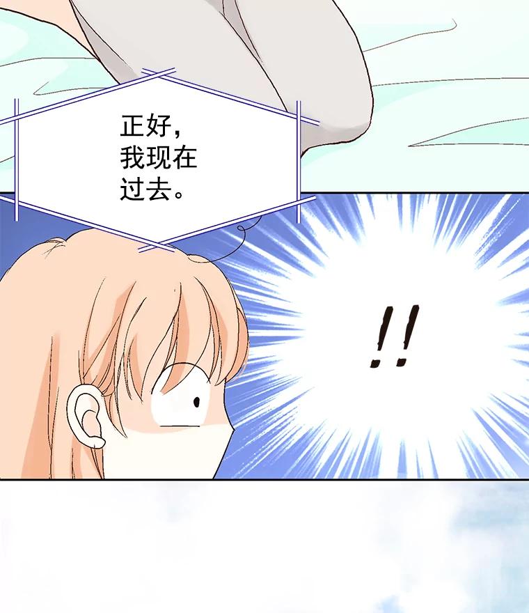 《我喜欢春天般的你》28.李春，真的不行吗？ 第68页