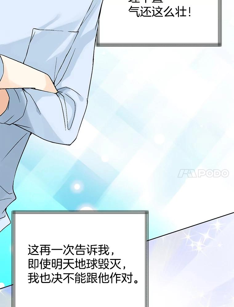 《我喜欢春天般的你》28.李春，真的不行吗？ 第36页
