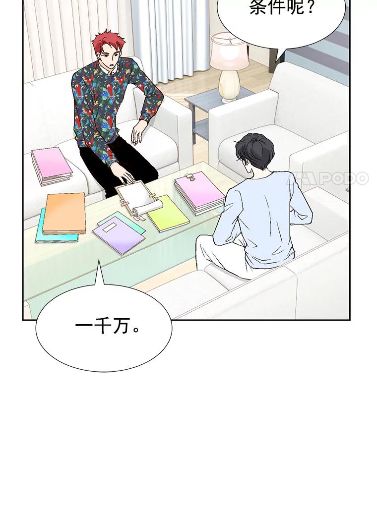 《我喜欢春天般的你》28.李春，真的不行吗？ 第15页