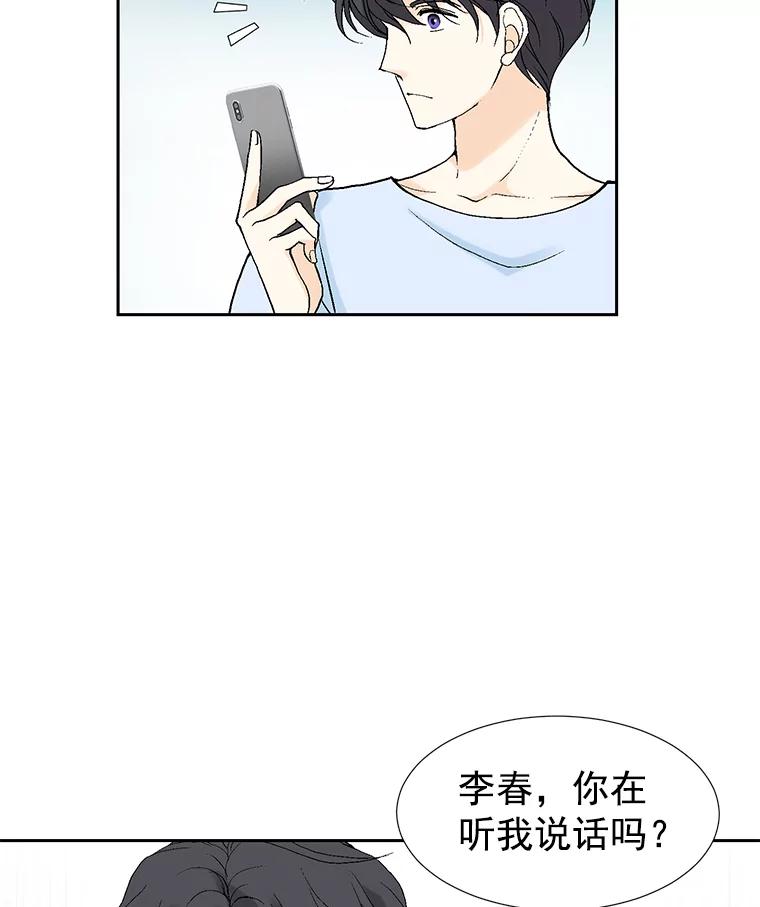 《我喜欢春天般的你》28.李春，真的不行吗？ 第76页