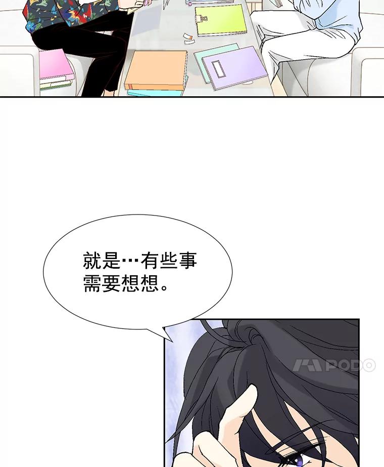 《我喜欢春天般的你》28.李春，真的不行吗？ 第8页