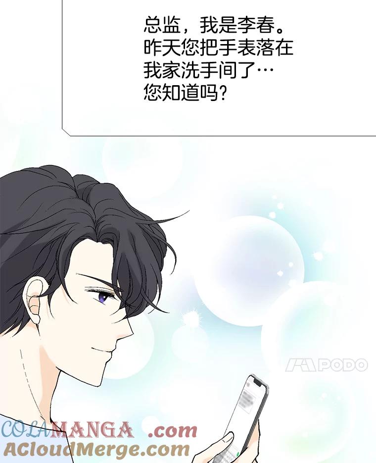 《我喜欢春天般的你》28.李春，真的不行吗？ 第49页