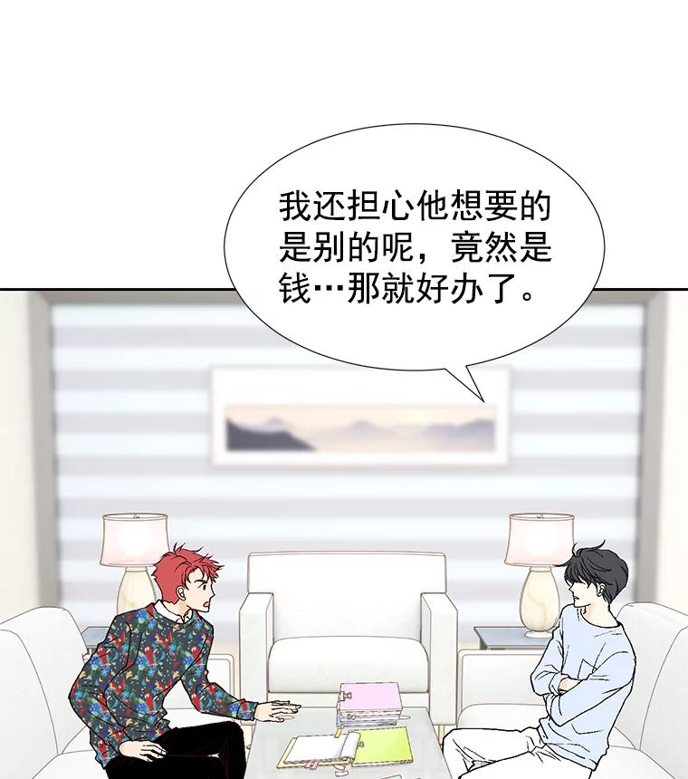 《我喜欢春天般的你》28.李春，真的不行吗？ 第23页
