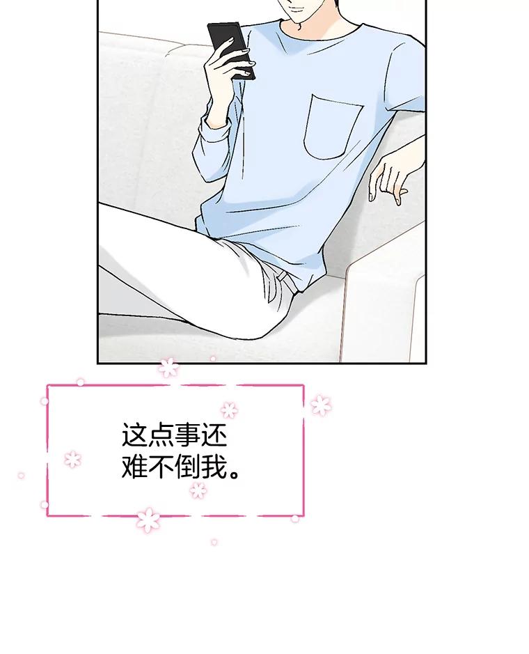 《我喜欢春天般的你》28.李春，真的不行吗？ 第52页