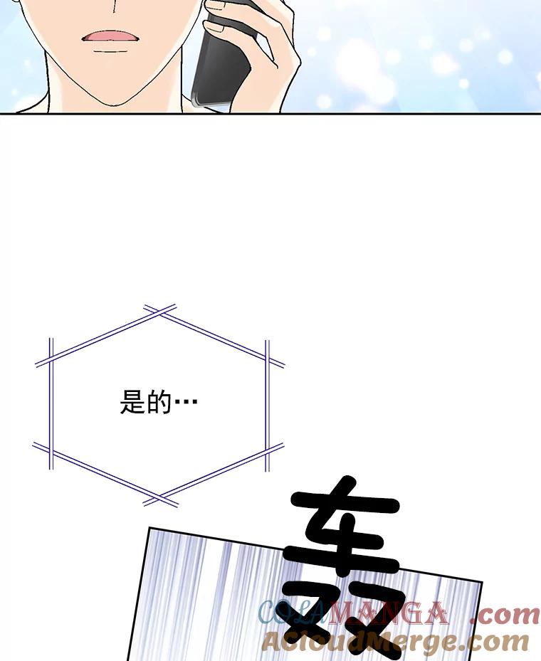 《我喜欢春天般的你》28.李春，真的不行吗？ 第81页