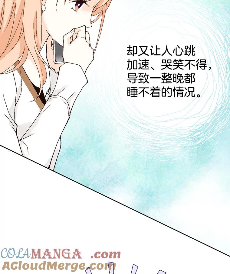 《我喜欢春天般的你》28.李春，真的不行吗？ 第73页