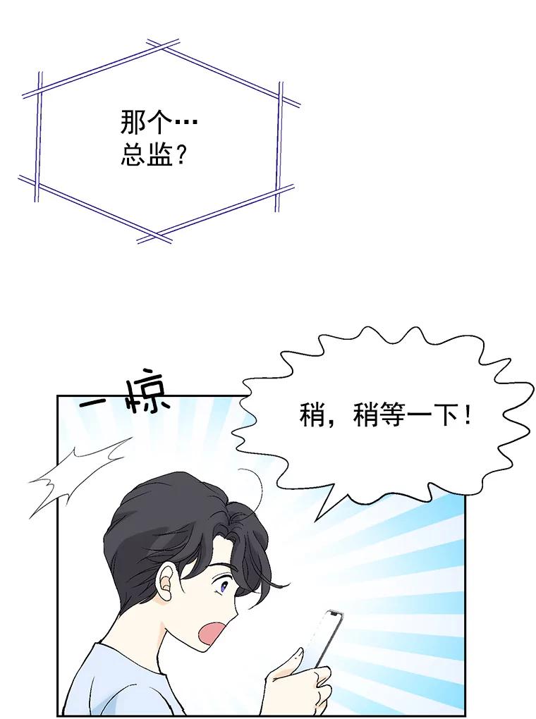 《我喜欢春天般的你》28.李春，真的不行吗？ 第86页