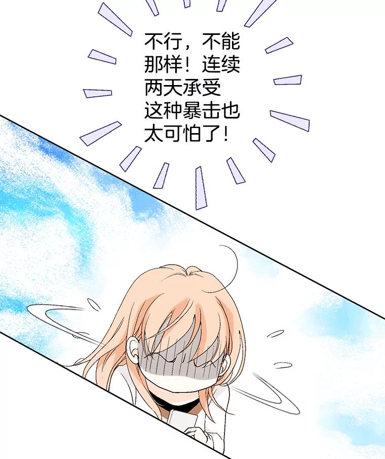 《我喜欢春天般的你》28.李春，真的不行吗？ 第74页