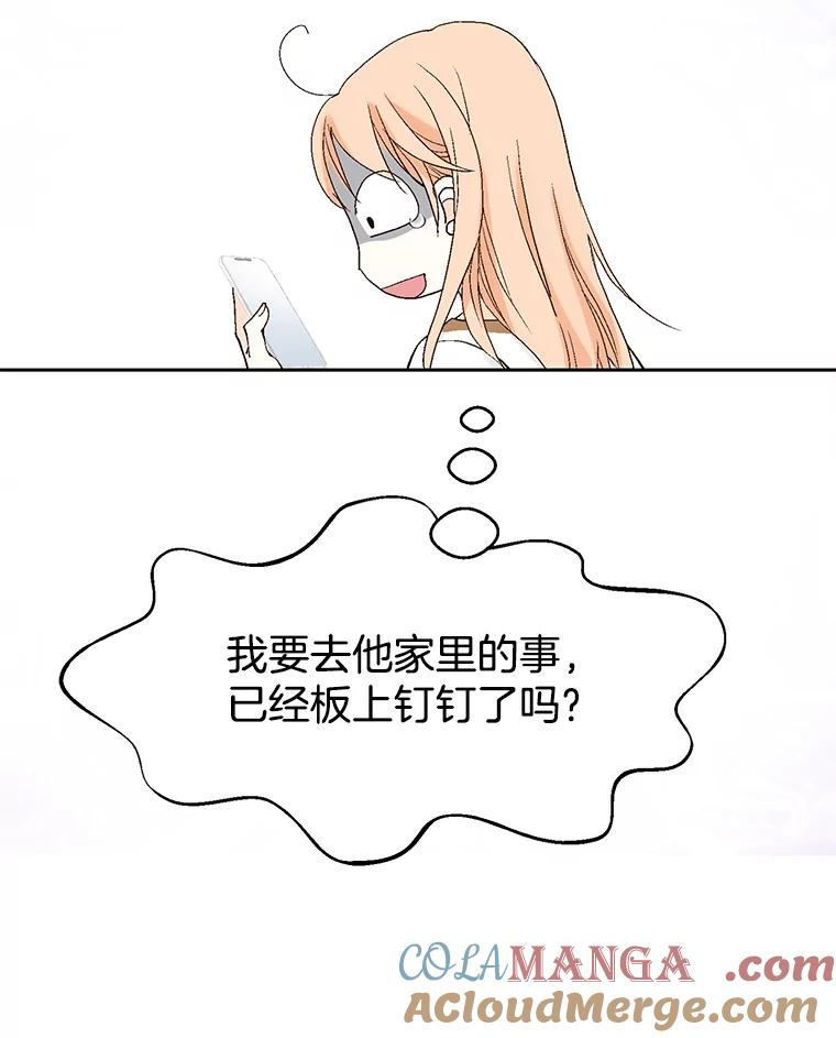 《我喜欢春天般的你》28.李春，真的不行吗？ 第97页
