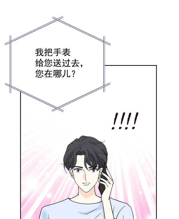 《我喜欢春天般的你》28.李春，真的不行吗？ 第79页