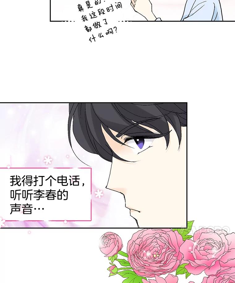 《我喜欢春天般的你》28.李春，真的不行吗？ 第56页