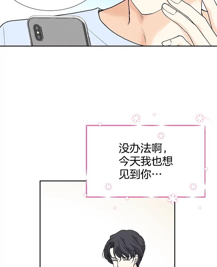 《我喜欢春天般的你》28.李春，真的不行吗？ 第51页